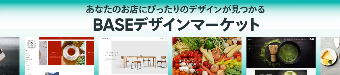 BASEデザインマーケット